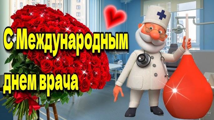 Фото Международный День врача-2025: красивые открытки с поздравлениями 12 - Сиб.ФМ Фото Международный День врача-2025: красивые открытки с поздравлениями 12